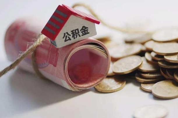郯城中介是怎么提取公积金的（郯城中介是怎么提取公积金怎么操作）